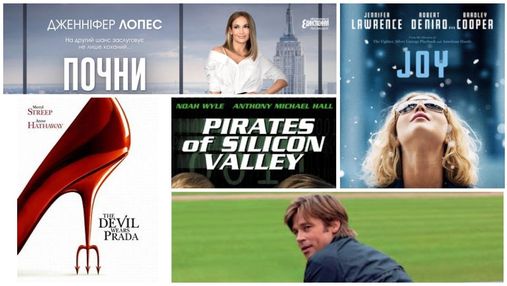 Достичь желаемого: 5 мотивирующих фильмов о бизнесе и карьере