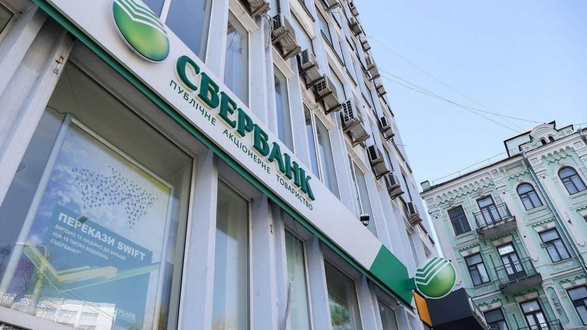 Нацбанк хочет национализировать активы "Сбербанка" и "Проминвестбанка" в Украине